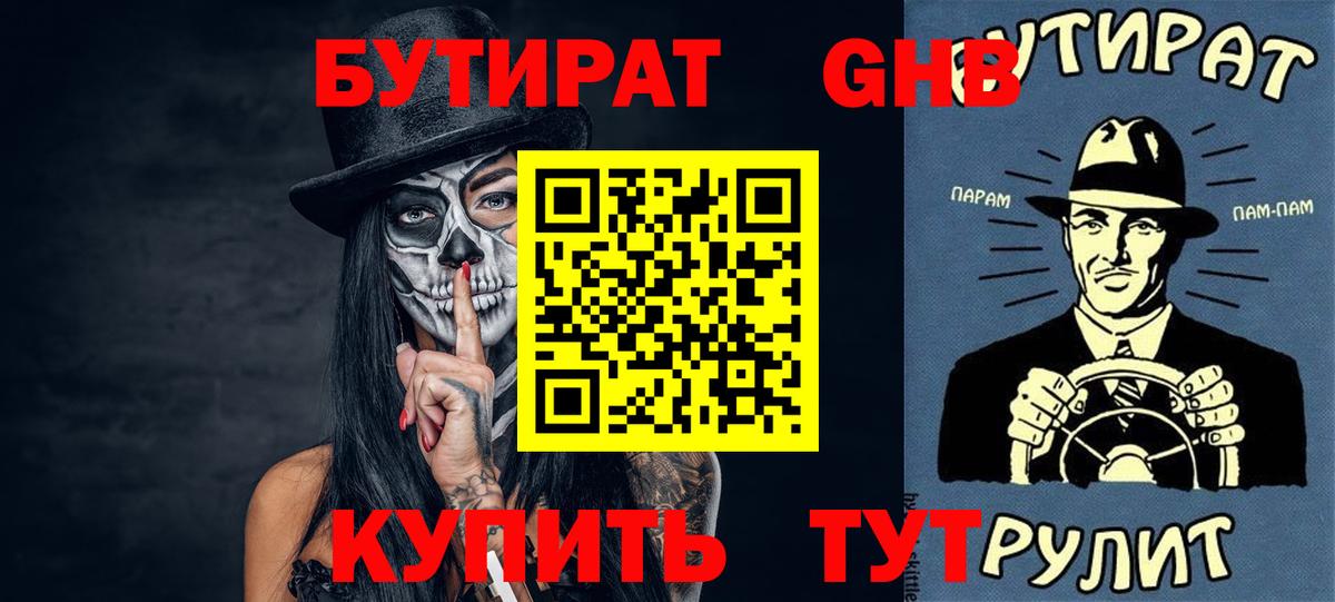 Гусь-Хрустальный  БУТИРАТ  Вход с VPN  БУТИРАТ оксана 