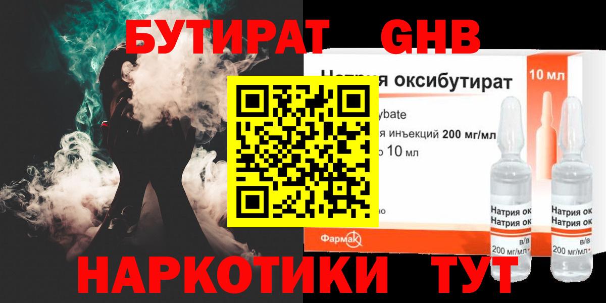 БУТИРАТ жидкий экстази Гусь-Хрустальный