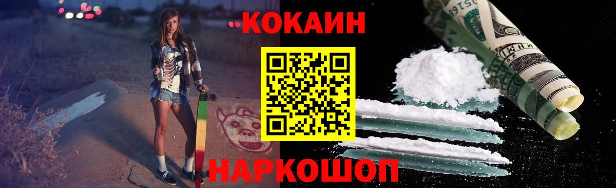 КОКАИН Эквадор  Вход с VPN  Гусь-Хрустальный  КОКАИН 99% 