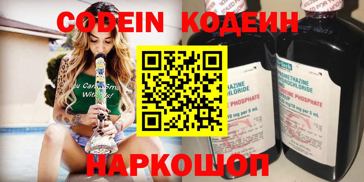 Codein Purple Drank Гусь-Хрустальный