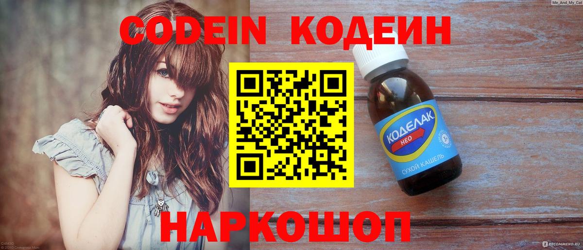 Кодеиновый сироп Lean напиток Lean (лин)  Codein Purple Drank  Вход с VPN  Гусь-Хрустальный 