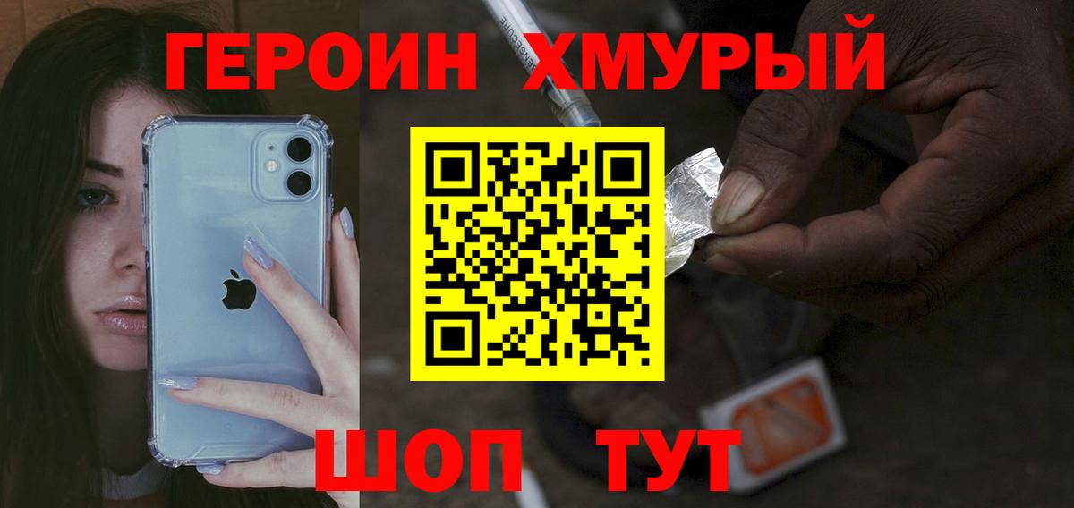 ГЕРОИН Афган  Вход с VPN  Гусь-Хрустальный 