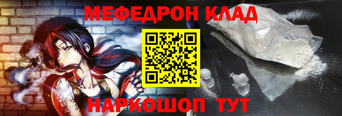 Меф мяу мяу  Гусь-Хрустальный